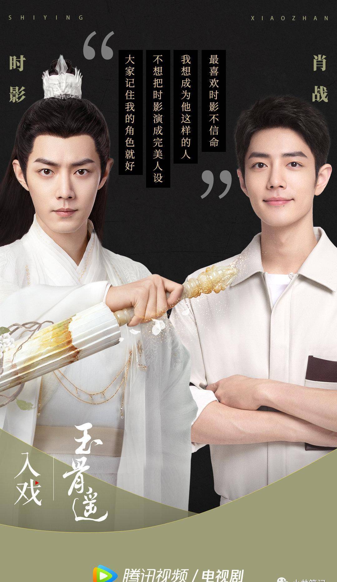 为了《玉骨遥》剧宣好努力，肖战连续2天卡点上线