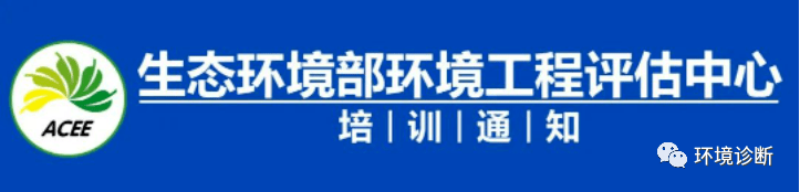 中环绿盾刘曙光授课2023年第1期火狐电竞 直播 火狐电竞官方网站环保咨询（环保管家）能力提升培训”！