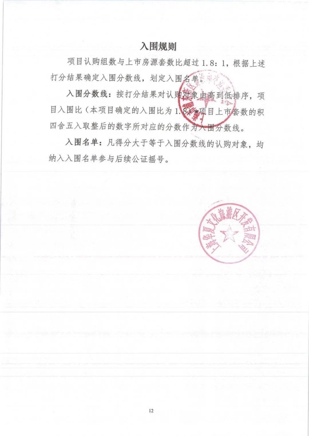 认购规则、计分规则、入围规则：