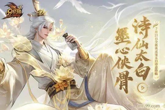 动画电影《长三》掀李白热，网龙魔域推太白灵宠、王者李白更热了