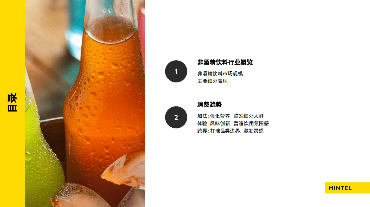 强化营养、风味创新、打破品类边界成三大非酒精饮料创新机会点(图3)