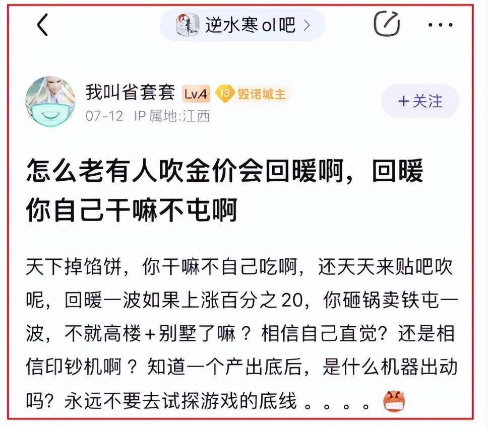 老吹逆水寒金价暴涨自己却不囤？玩家：我背包里1.3亿