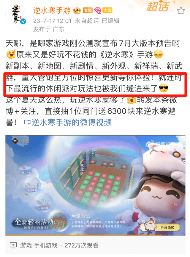 网易上演究极玩法大缝合？逆水寒手游玩家：什么都缝只会营养均衡