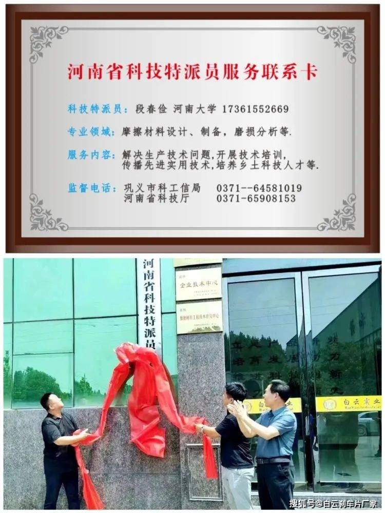 米乐M6 米乐白云实业与河南大学合作研发 “纳米改性树脂基耐高温盘式摩擦衬片”项目(图3)
