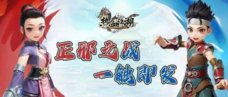 热血江湖手游正邪之战玩法攻略