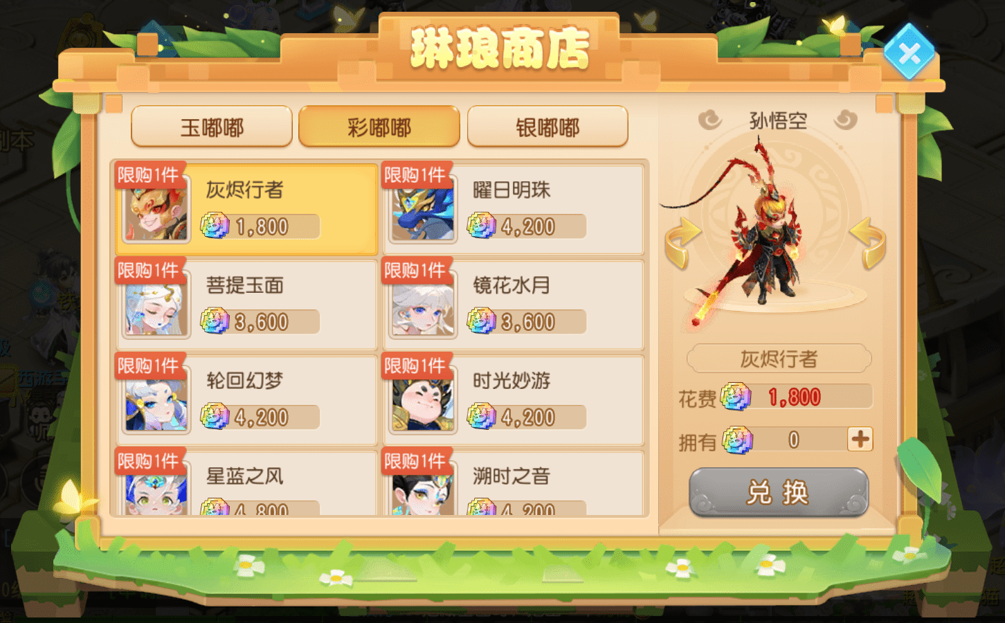 《梦幻西游》手游“时光之影”主题月华幻衣来袭！