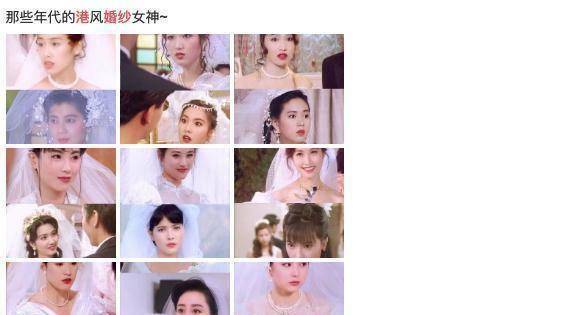 你没见过的港圈女神婚纱照：邱淑贞灵动关之琳仙女袁洁莹惊艳BG真人(图4)