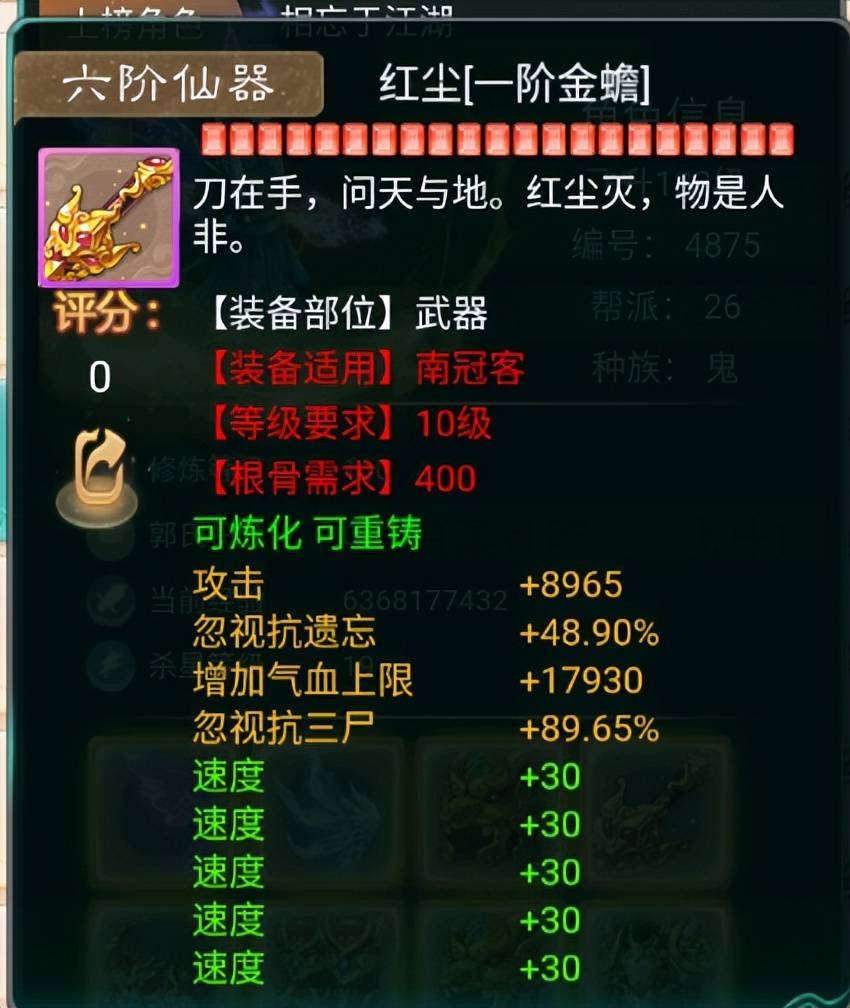 大话西游手游：富豪的大手笔，610万大洋炼化一套全速度装备！