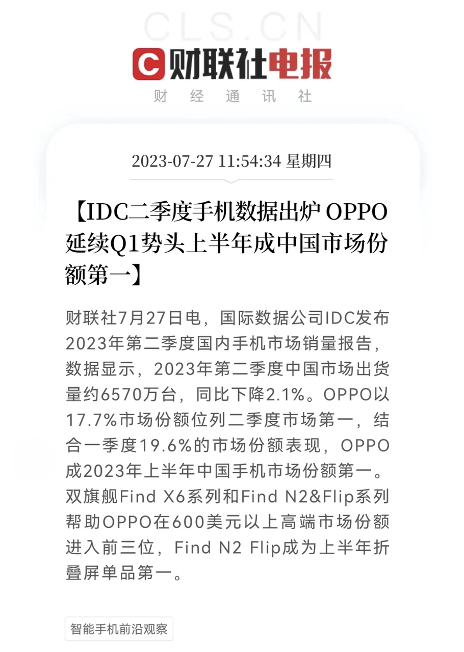 oppo手机刷机怎么刷:上半年中国手机市场份额+出货量双第一，OPPO是怎么做到的？