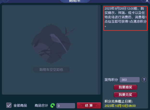 梦幻西游：暑假攻略！清凉积分一键解锁梦幻西游大世界