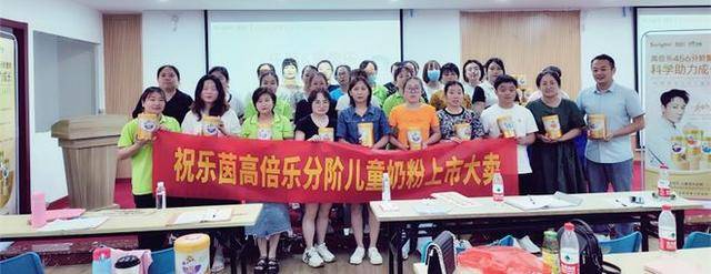 同创共赢，高倍乐携手乐茵在江苏江阴举办分阶营养启动会