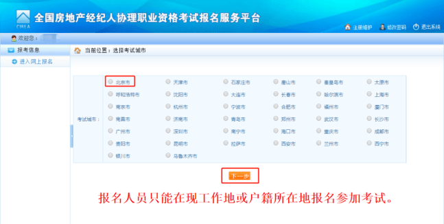 2023年房地产经纪人协理考试报名流程（时间、入口、要求、条件）OB体育(图4)