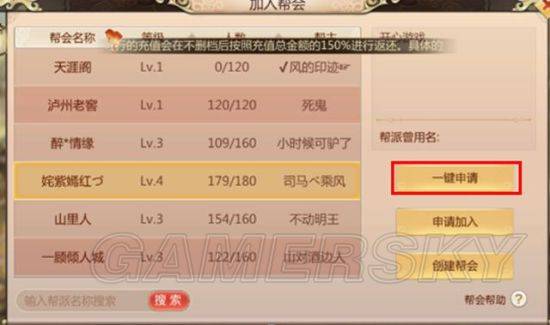 蜀门手游帮会系统全解析 帮会活动玩法介绍