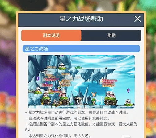 冒险岛枫之传说星之力战场是什么 冒险岛枫之传说星之力战场介绍