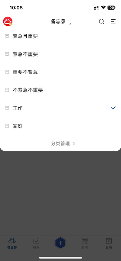 怎么样删除备忘录中添加分类项目 女生备忘录软件哪个好？  第1张