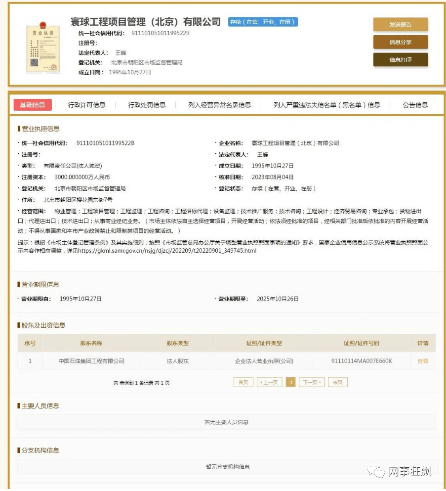 尘埃落定：“牵手门”男高管已卸任法定代表人