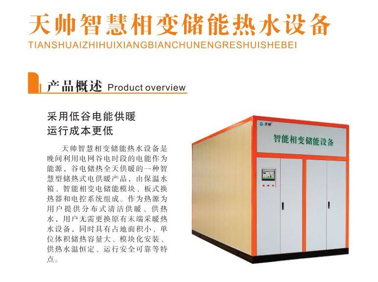天博官方网站廉价谷电储热采暖装备给用户带来实惠(图6)