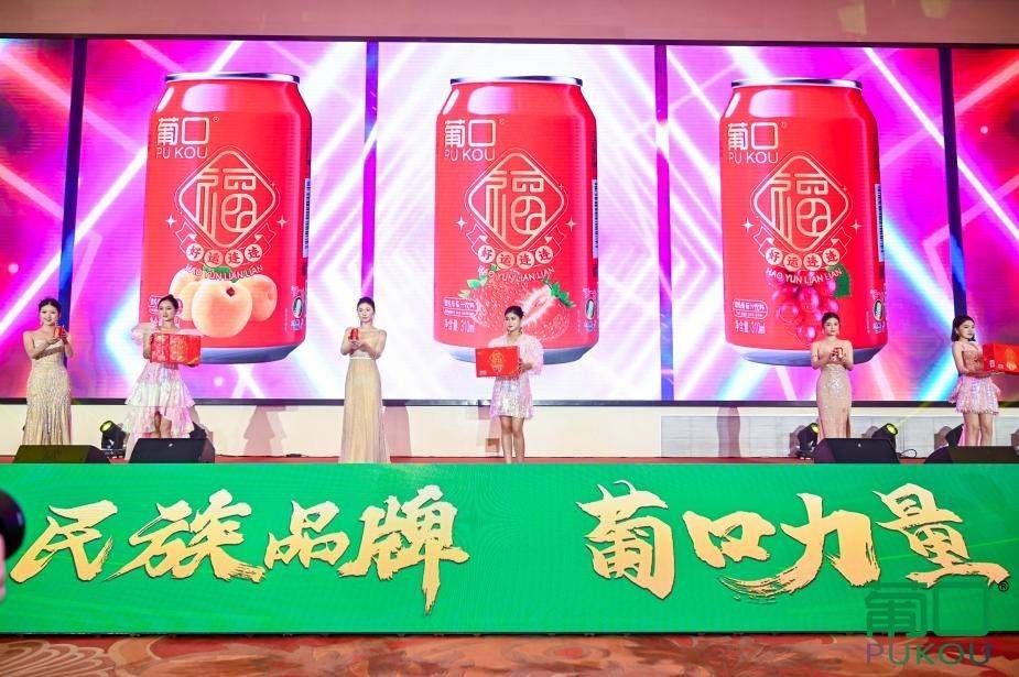 千帆并进 奋楫争先 葡口“民族品牌”工程荣耀盛典暨华东千商大会成功召开！(图16)