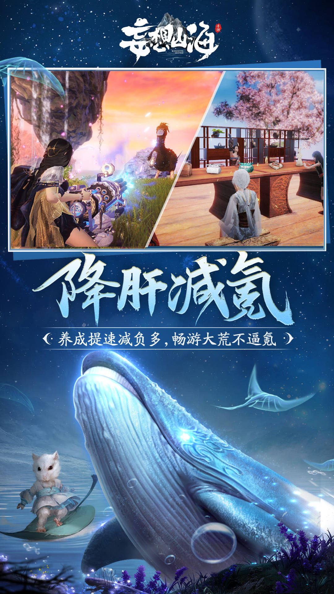 妄想山海：探索山海经世界，自由交易与建设家园！