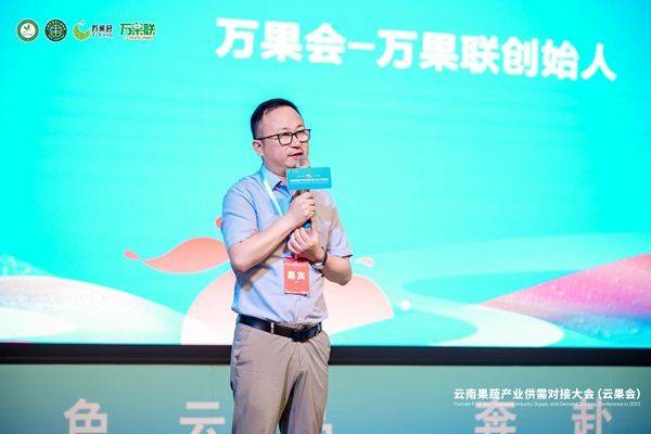 2023云南果蔬产业供需对接大会（云果会）成功举办(图8)