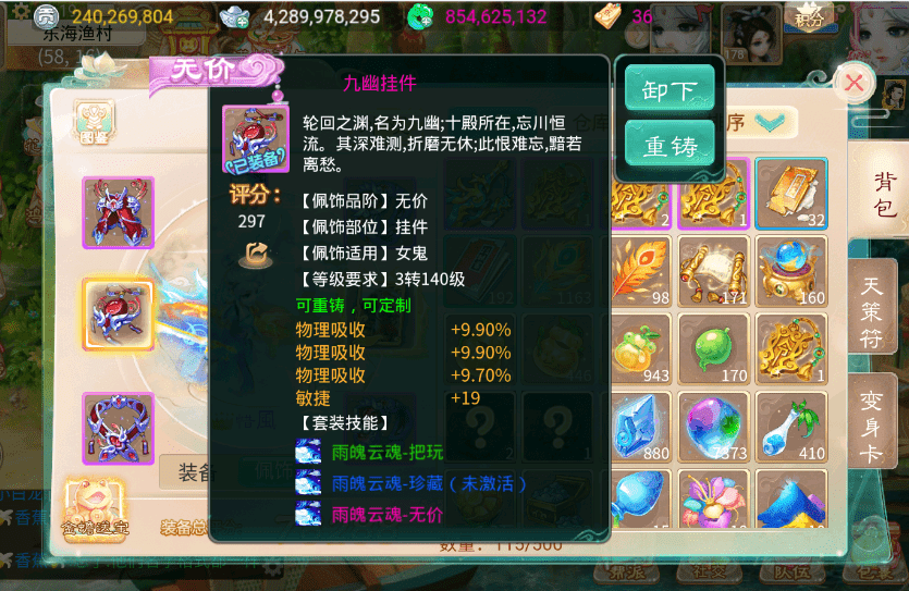 大话西游手游：这一套女鬼顶级无价配饰，能换一辆奔驰吗？