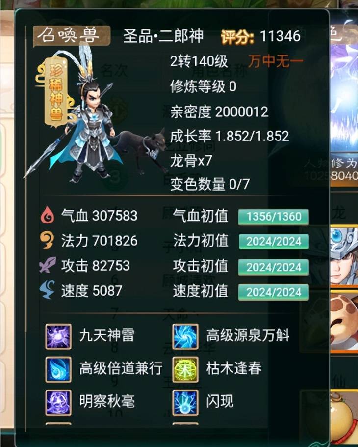 大话西游手游：做梦都想拥有这一身装备和宠物，属性太过极品了