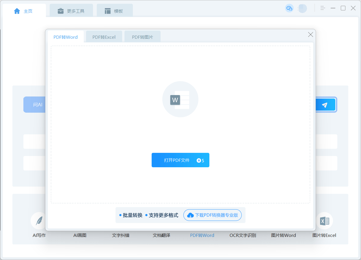 免费将pdf转换成word，详细教程-第3张图片-冲锋网
