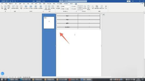 word制作个人简历教程-第8张图片-冲锋网