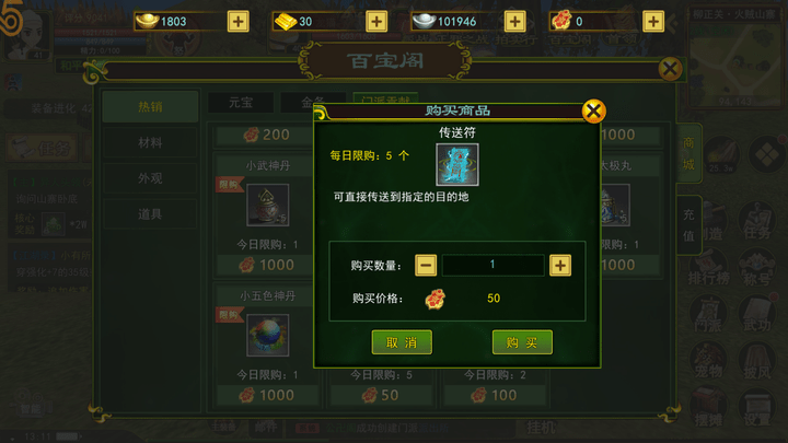 热血江湖手游：传送符