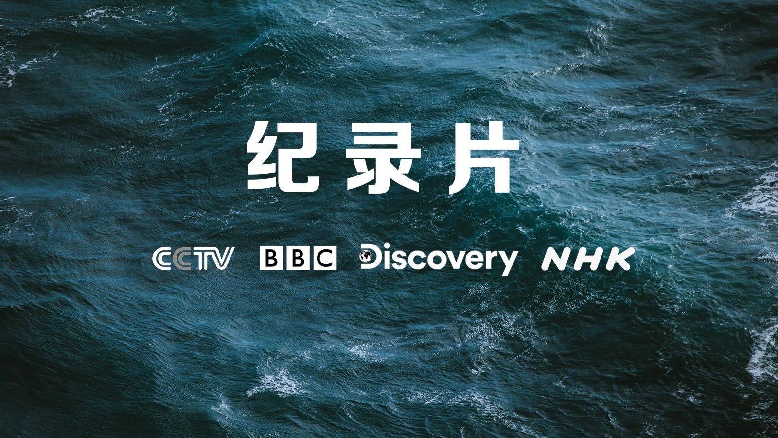 NHK纪录片《纪实72小时》全集1080P超清下载