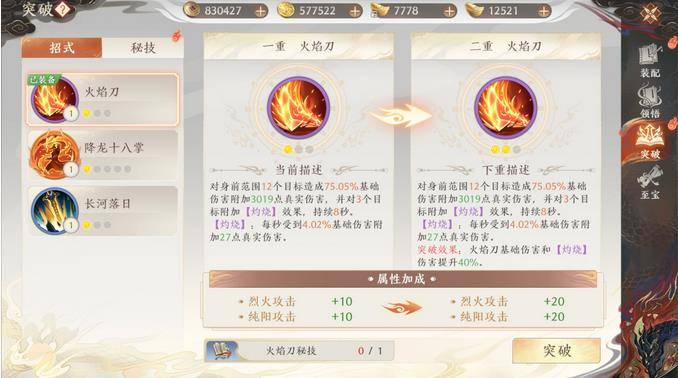 天龙八部2飞龙战天绝学怎么养成