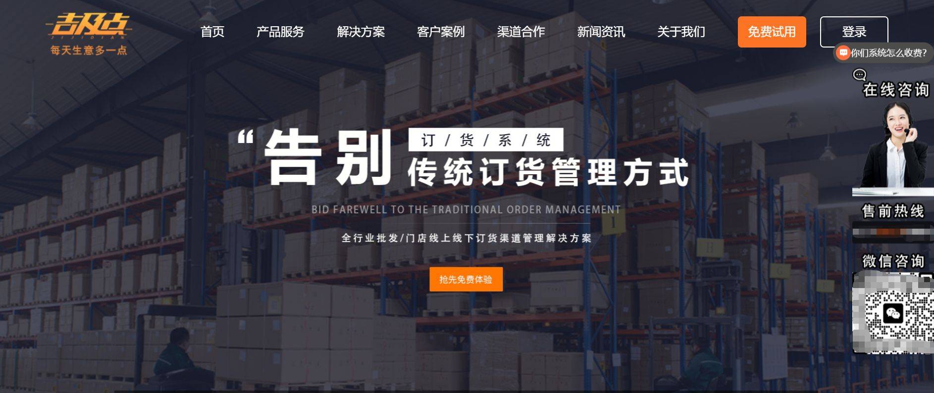 批发商用什么订货软件好