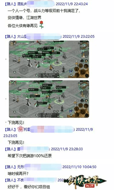 西山居剑侠情缘新游定名《剑侠世界：起源》