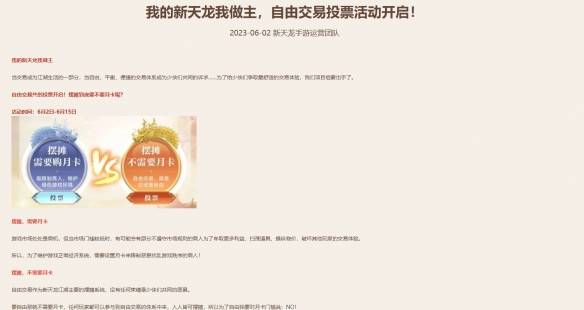 在《新天龙八部》里，我们能和端游一样狠狠赚钱吗？