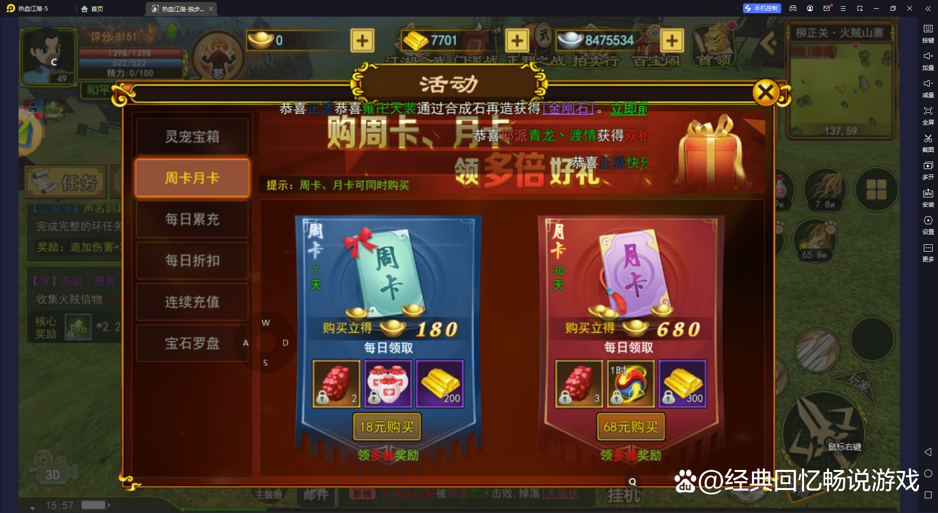 热血江湖手游：活动介绍