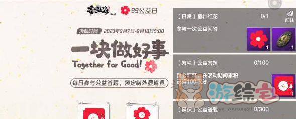 妄想山海公益小红花答题答案大全 小红花答题题目答案汇总