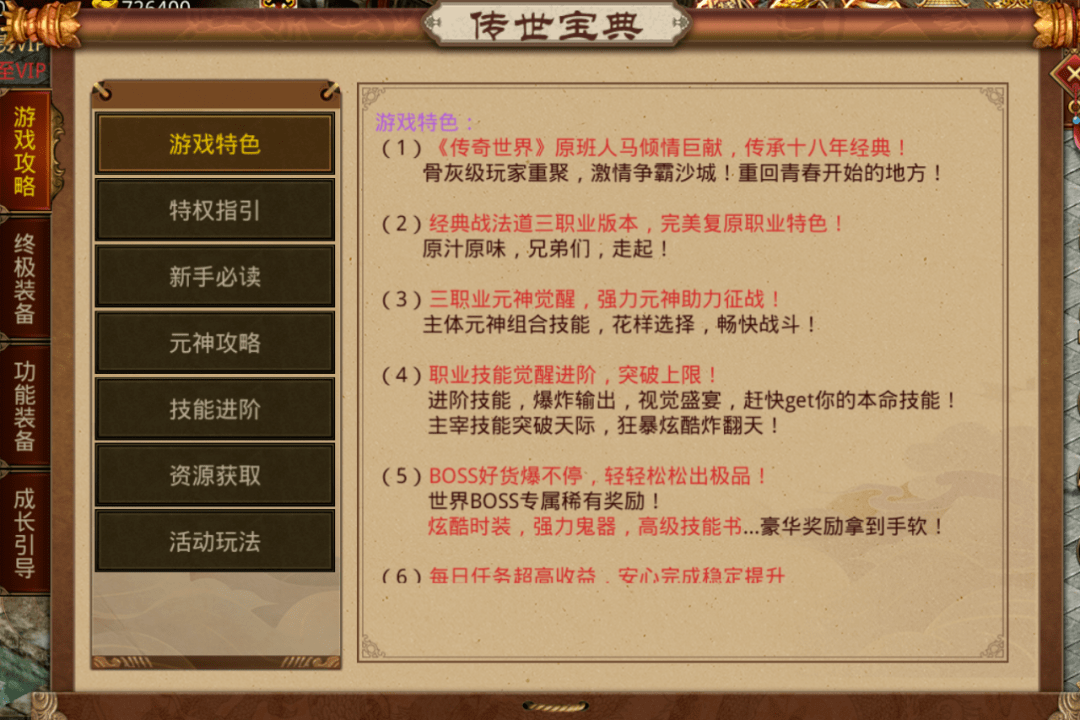 传奇世界:传世手游装备大揭秘!合击技能一触即发。 传奇世界:传世手游装备大揭秘!合击技能一触即发。
