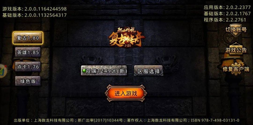 复古传奇绿色版：新区9.1开区，更有176，180，185多版本复古传奇！