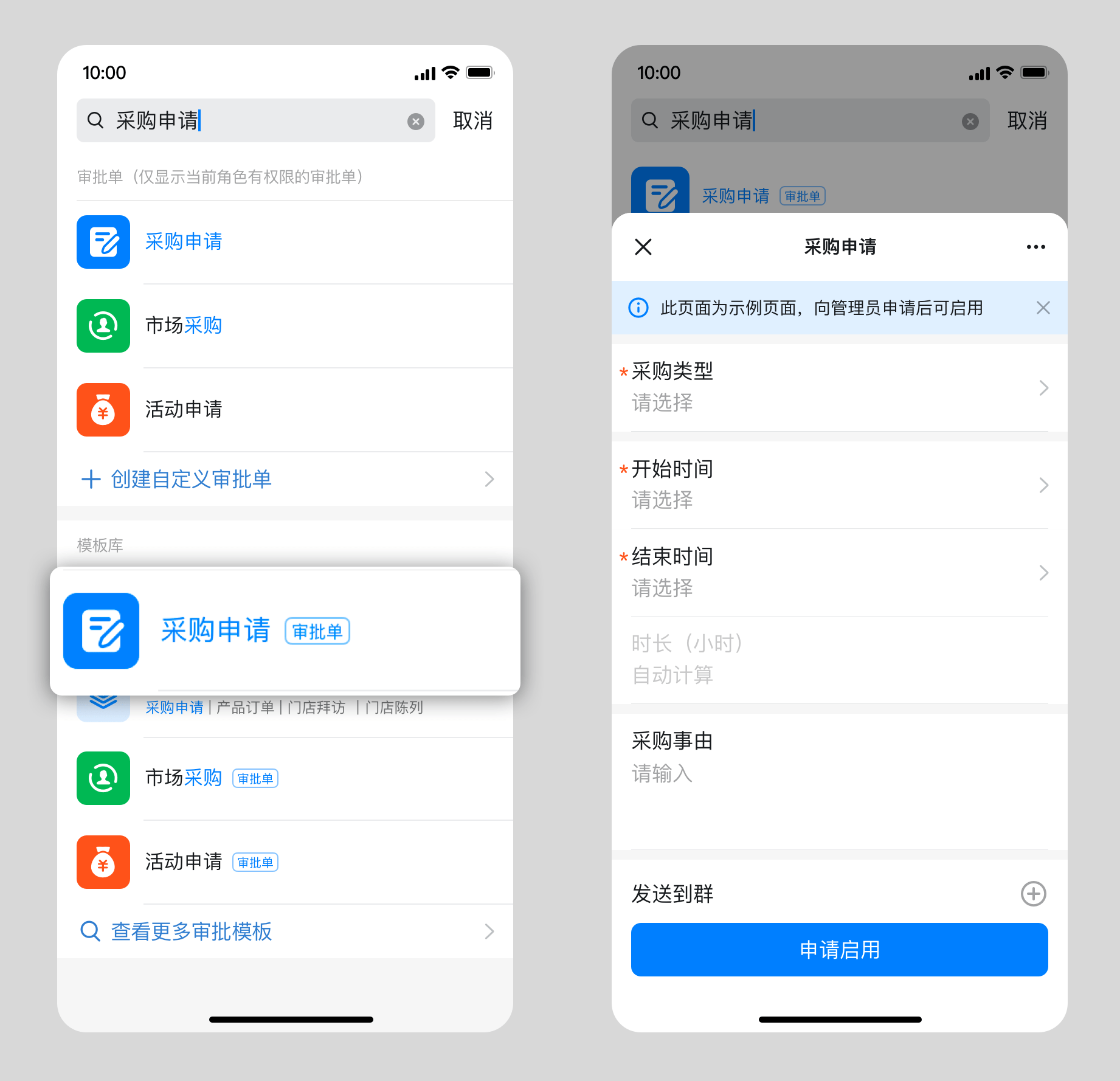 钉钉买东西怎么申请