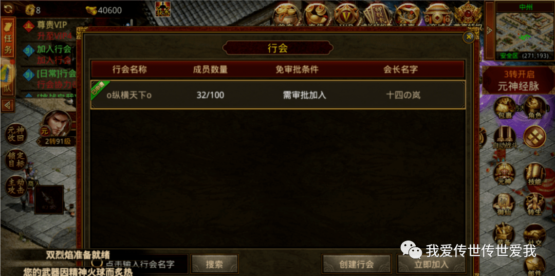 传世无双：经典三职业，元神合击，热血出击！