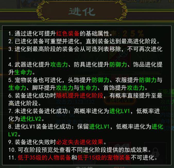 热血江湖手游：装备进化