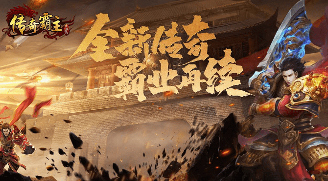 复古传奇手游排行榜前十名2023 最近好玩的复古传奇手游都有哪些