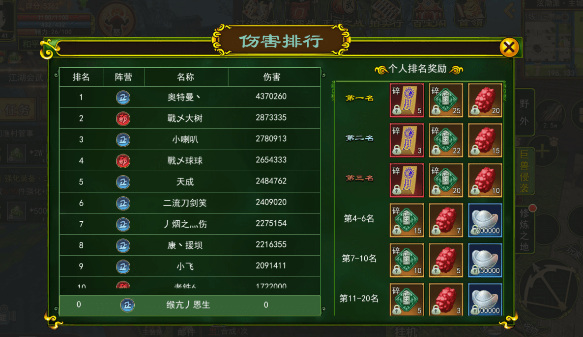 热血江湖手游：巨兽侵袭