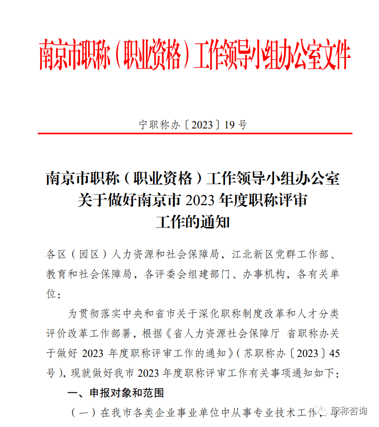 一、社保要求 先说社保，在南京申报职称，就得在南京缴纳单位社保，这是证明你参加专业技术工作的一个有效