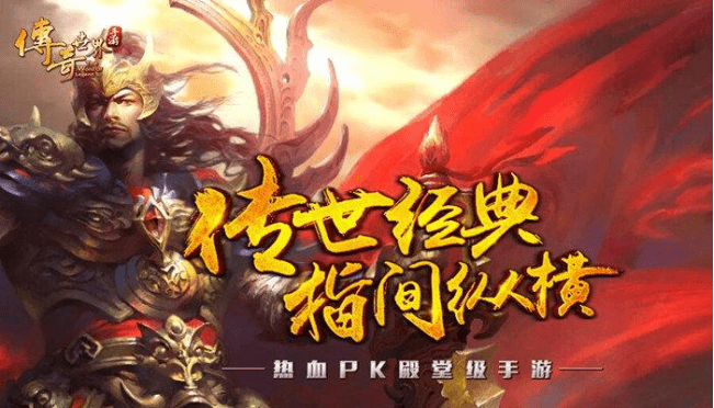 传奇世界新手升级攻略