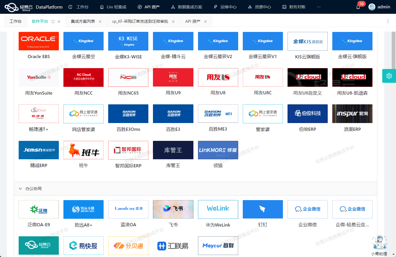 企业erp和泛微oa集成场景分析