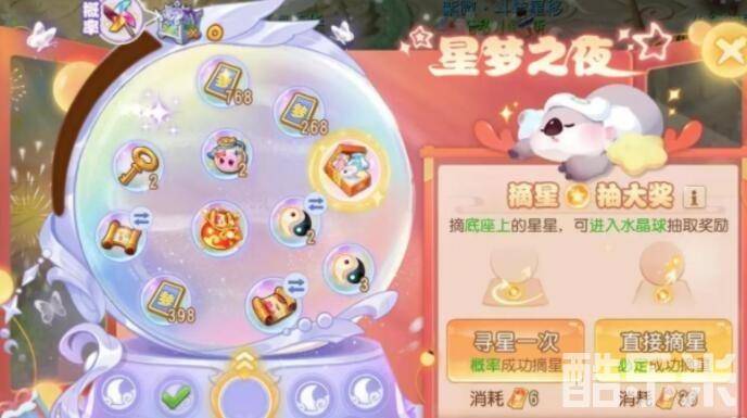 《梦幻西游手游》星梦之夜