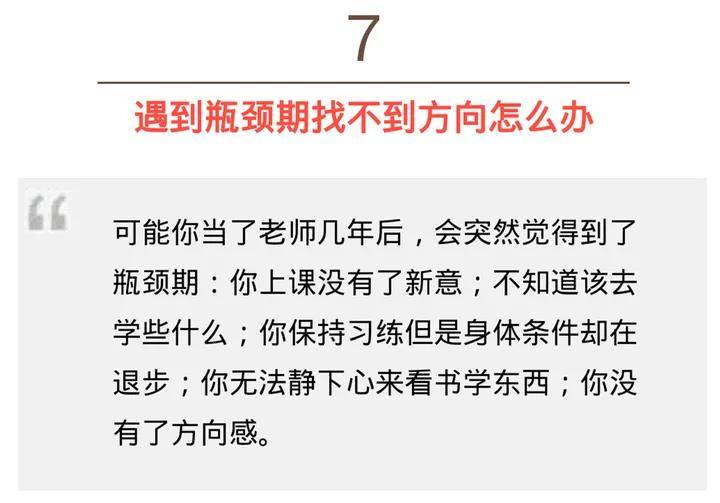 「你准备成为一个瑜伽老师吗？」这应米乐 M6该是你能看到最全面的职业道路规划！(图7)