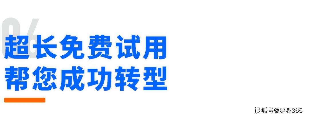 健身房旺季优秀场馆都在用的运营天博体育官方平台入口工具你用过了吗？(图7)