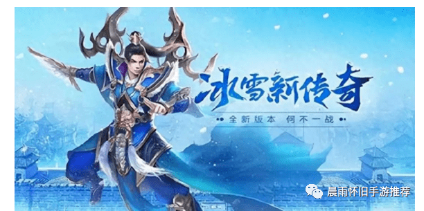 冰雪传奇手游：伴随着寒冬的临近，备受瞩目的冰雪传奇三职业手游已正式发布